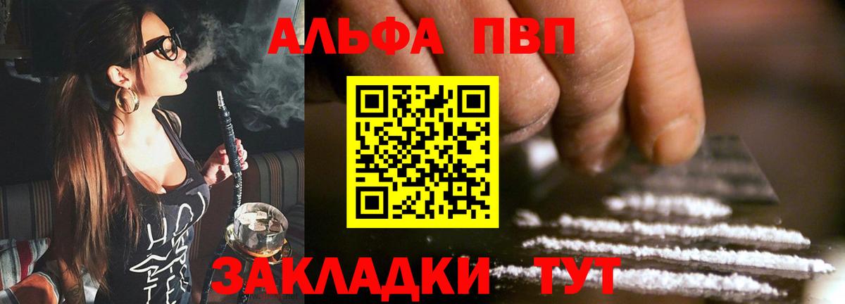Alpha-PVP Crystall  Вход с VPN  APVP мука  Котельники  A-PVP Соль 