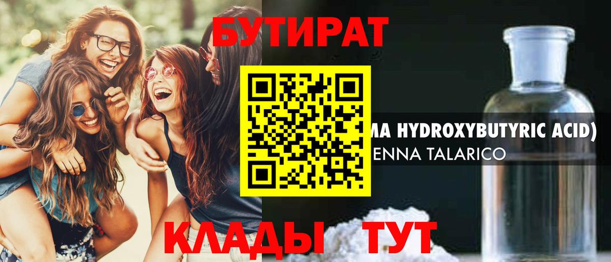 БУТИРАТ GHB  Вход с VPN  Котельники 