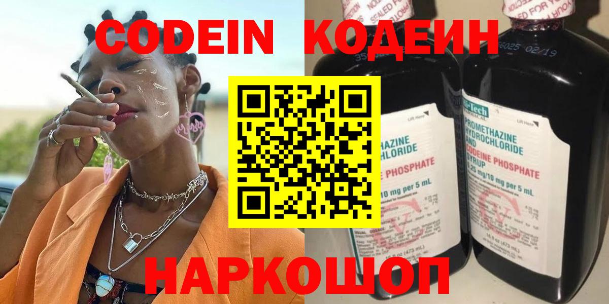 Кодеиновый сироп Lean напиток Lean (лин) Котельники