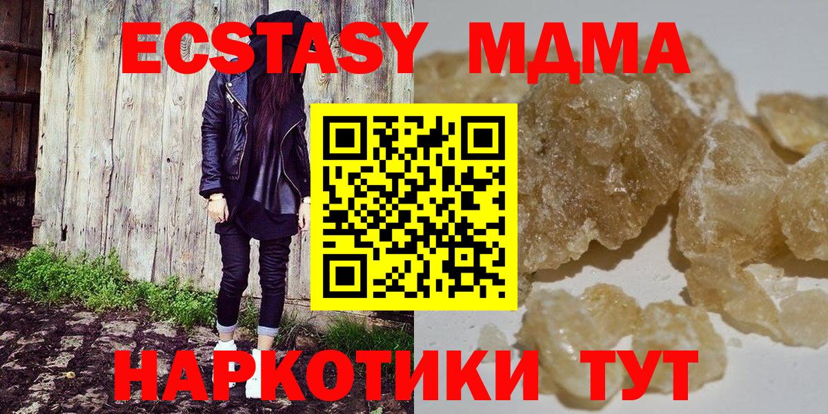 МДМА crystal  MDMA Molly  Вход с VPN  Котельники 