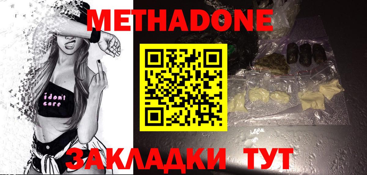 Метадон кристалл Котельники