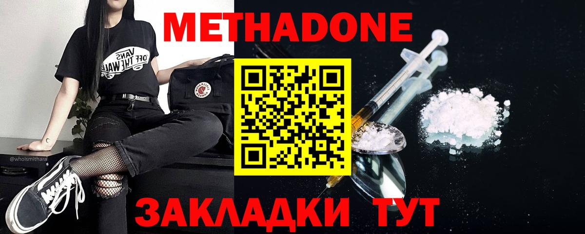 Метадон белоснежный  Вход с VPN  Метадон белоснежный  Котельники 