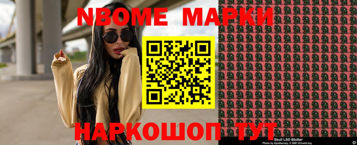Марки N-bome 1,5мг Котельники